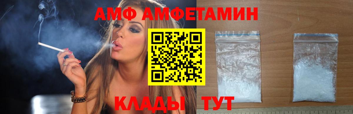 АМФ VHQ Ивантеевка