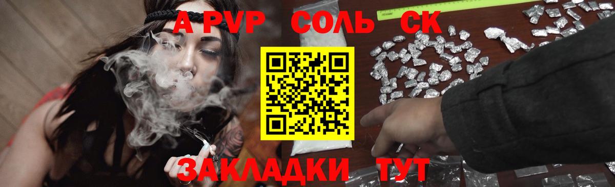 Alpha PVP Соль Ивантеевка