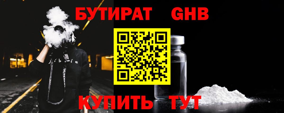 Ивантеевка  Бутират GHB  Вход с VPN 