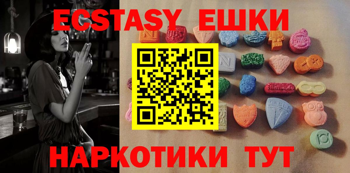 ЭКСТАЗИ ешки  Ecstasy 300 mg  Ecstasy  Вход с VPN  Ивантеевка 
