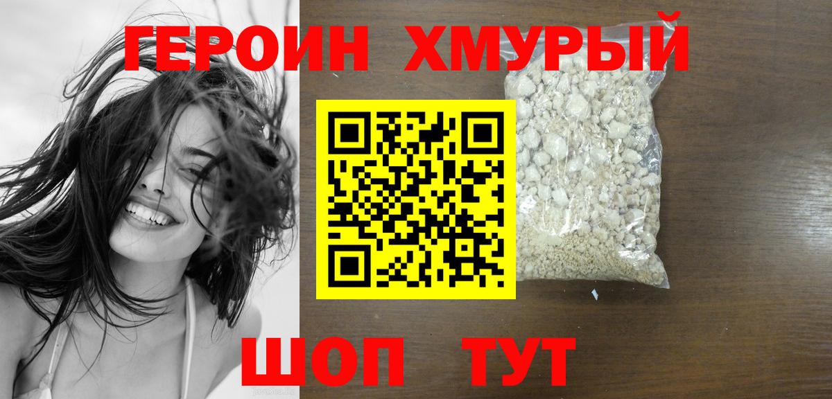 ГЕРОИН гречка Ивантеевка