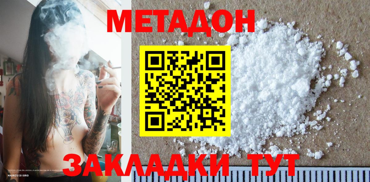 МЕТАДОН methadone Ивантеевка