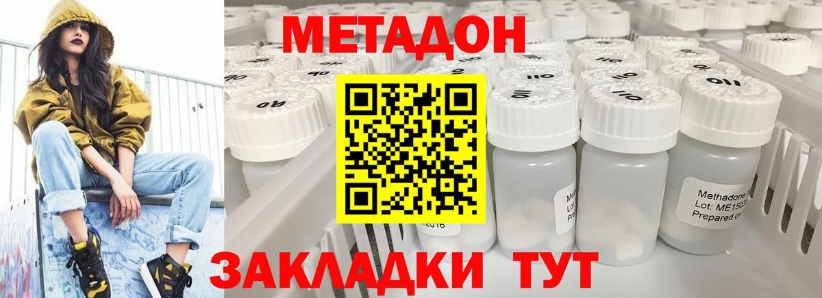 Метадон methadone  Метадон кристалл  Вход с VPN  МЕГА маркетплейс  Ивантеевка 