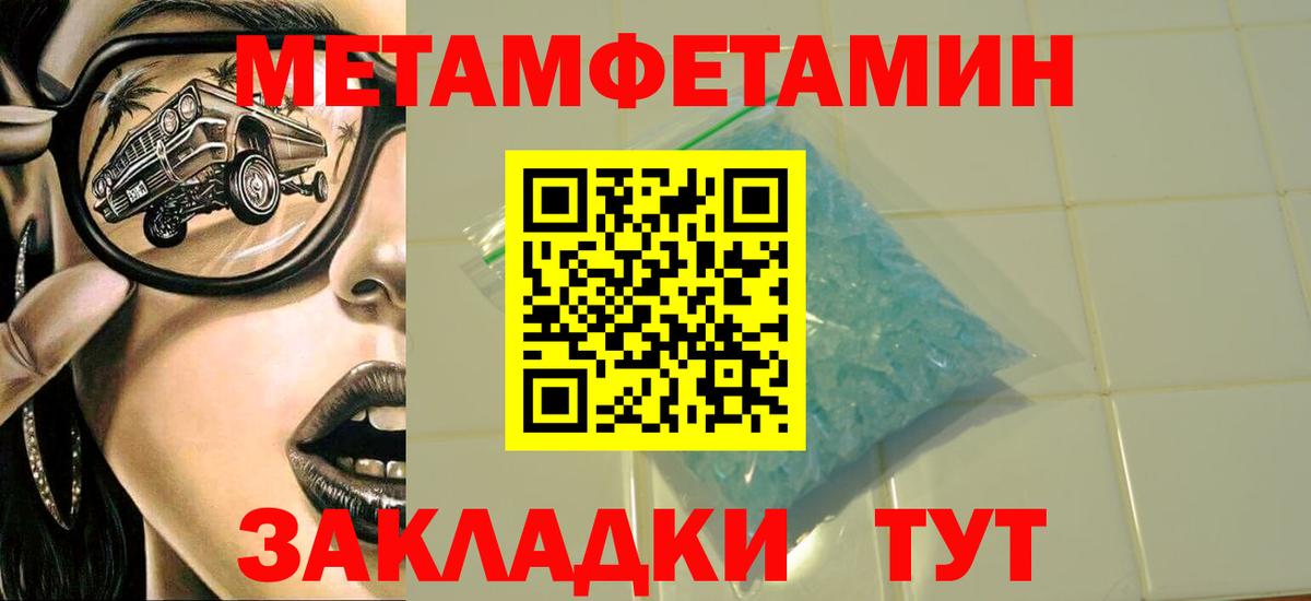 Первитин Methamphetamine  Вход с VPN  Ивантеевка 
